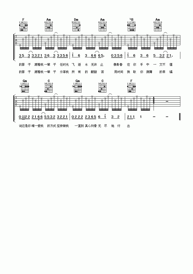 跟着我一辈子吉他谱__杜德伟