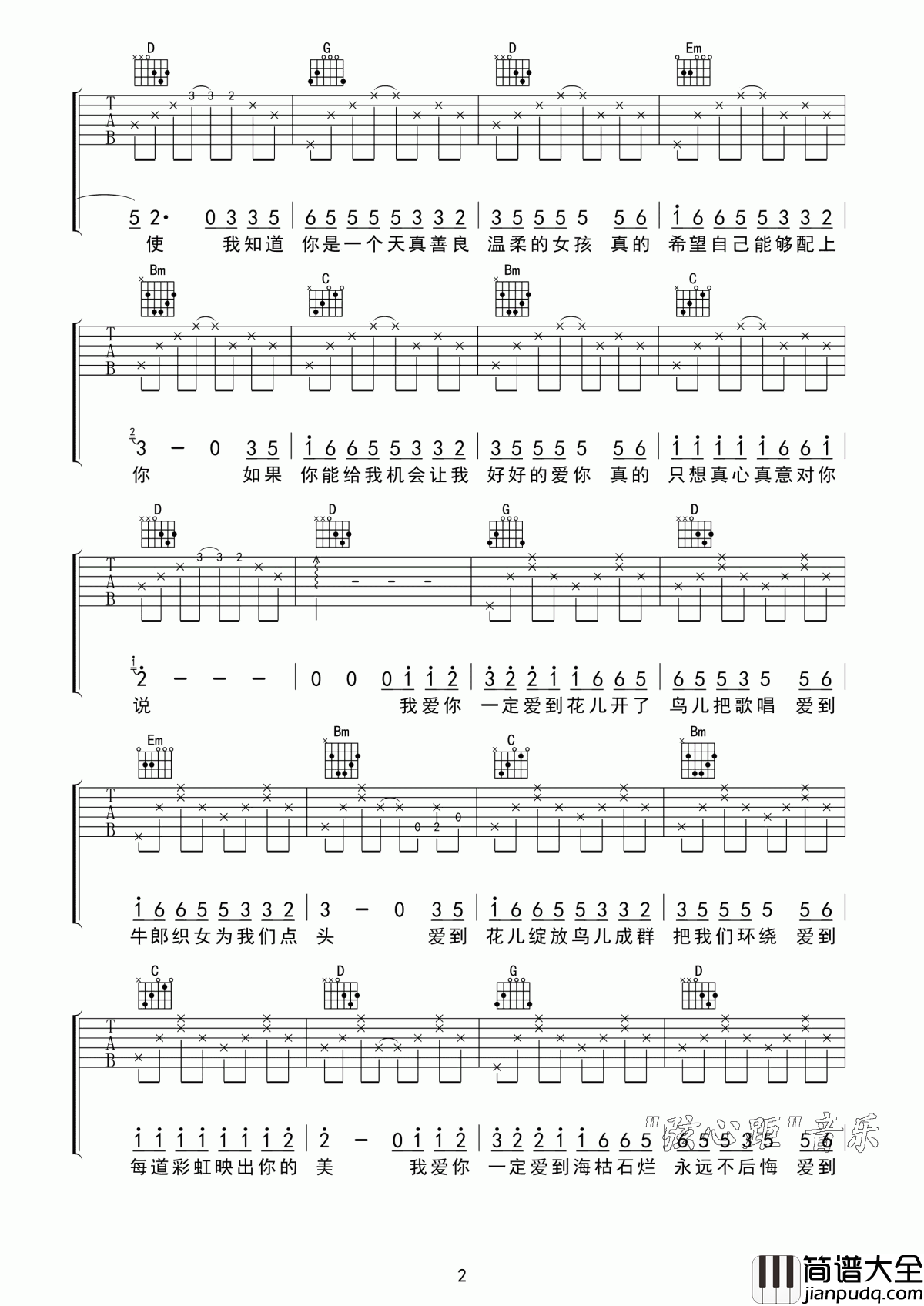 田一龙_一定要爱你吉他谱_G调