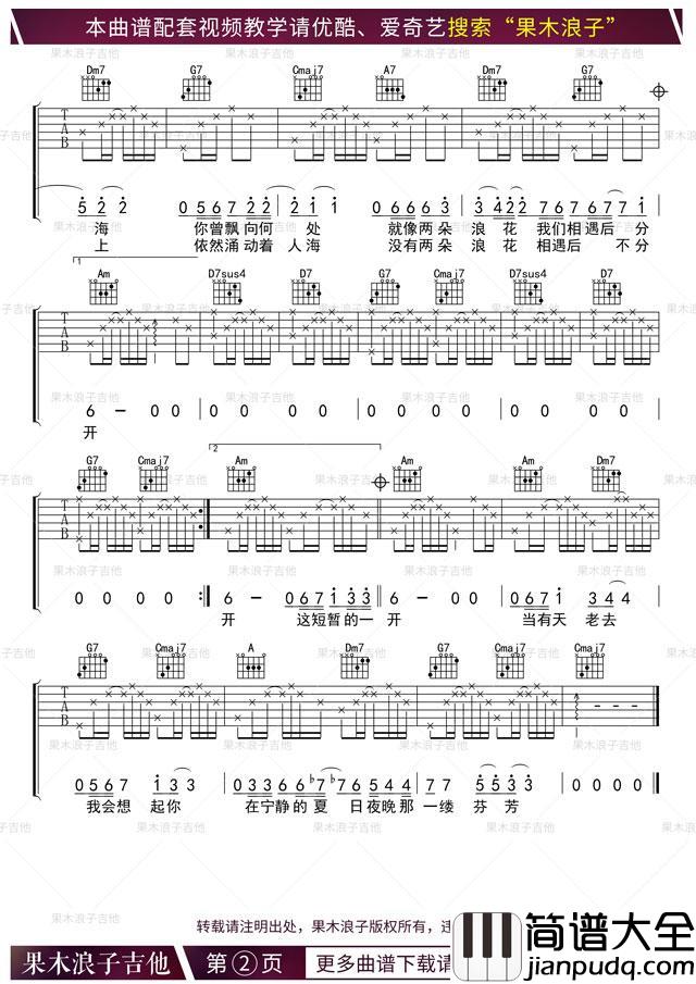 当有天老去_C调吉他谱_李健