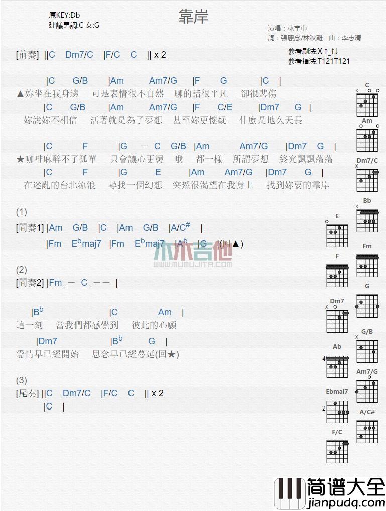 靠岸_吉他谱_林宇中