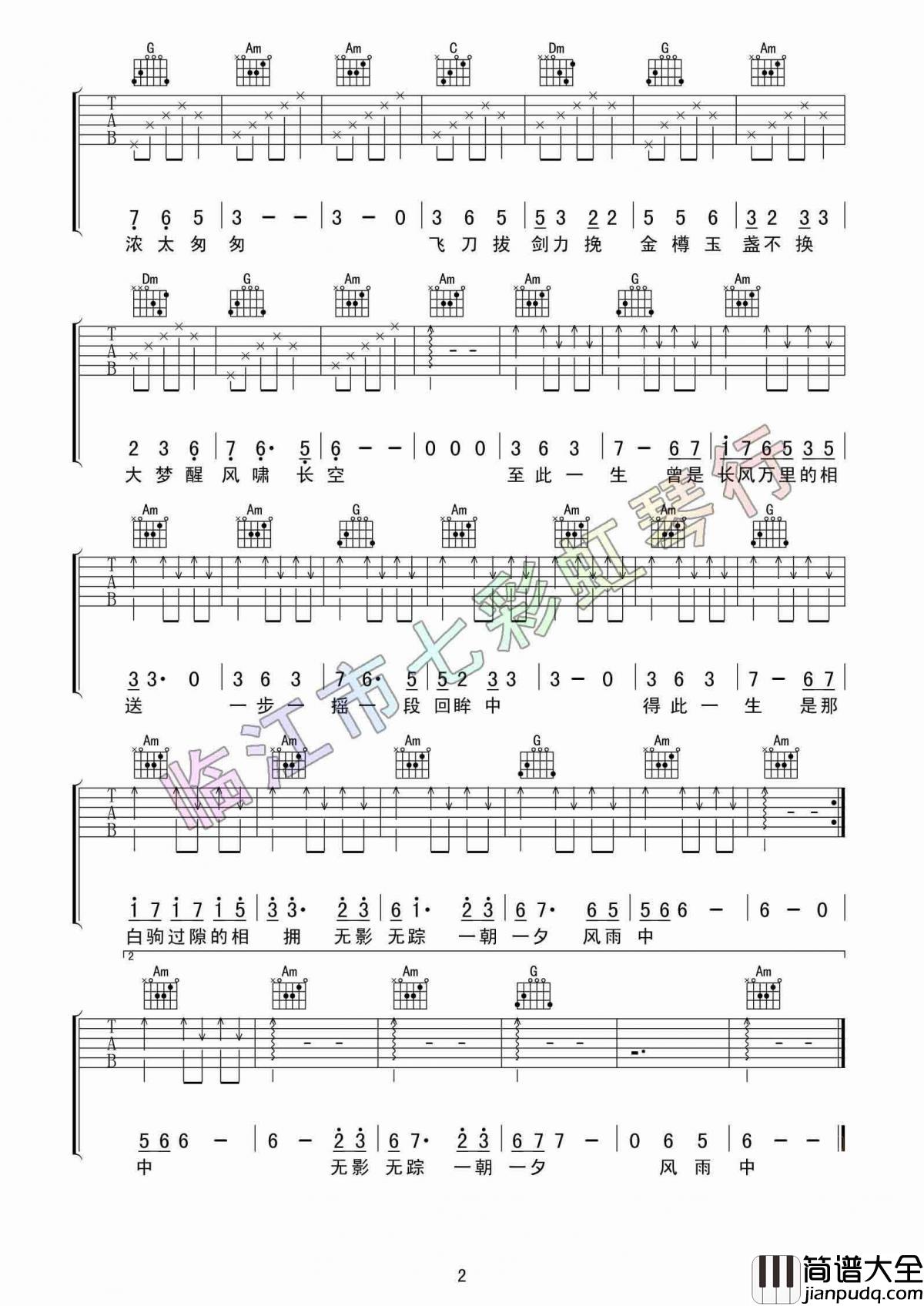 _荣耀_吉他谱_任嘉伦_C调