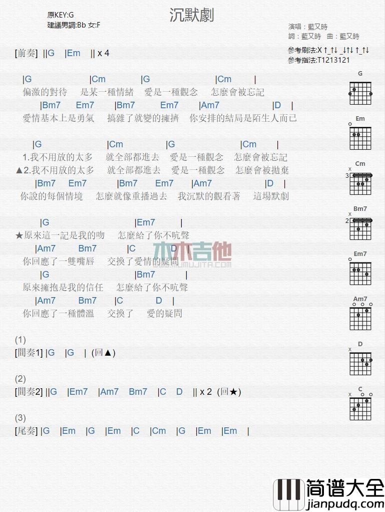 沉默剧_吉他谱_蓝又时