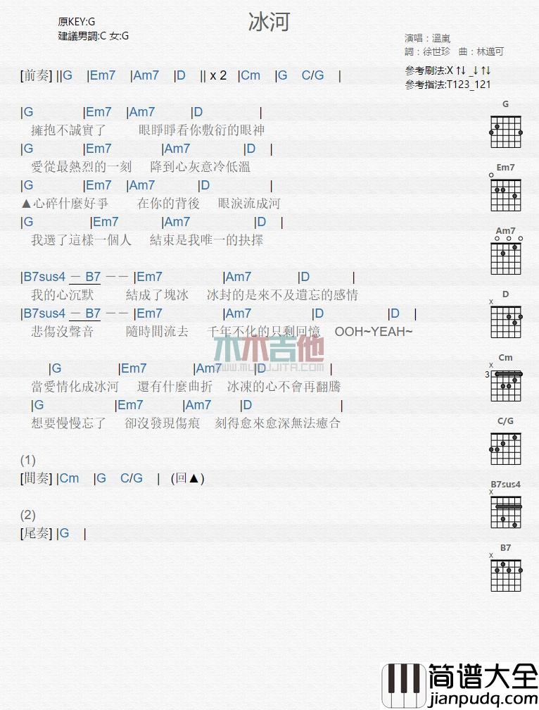 冰河_吉他谱_温岚