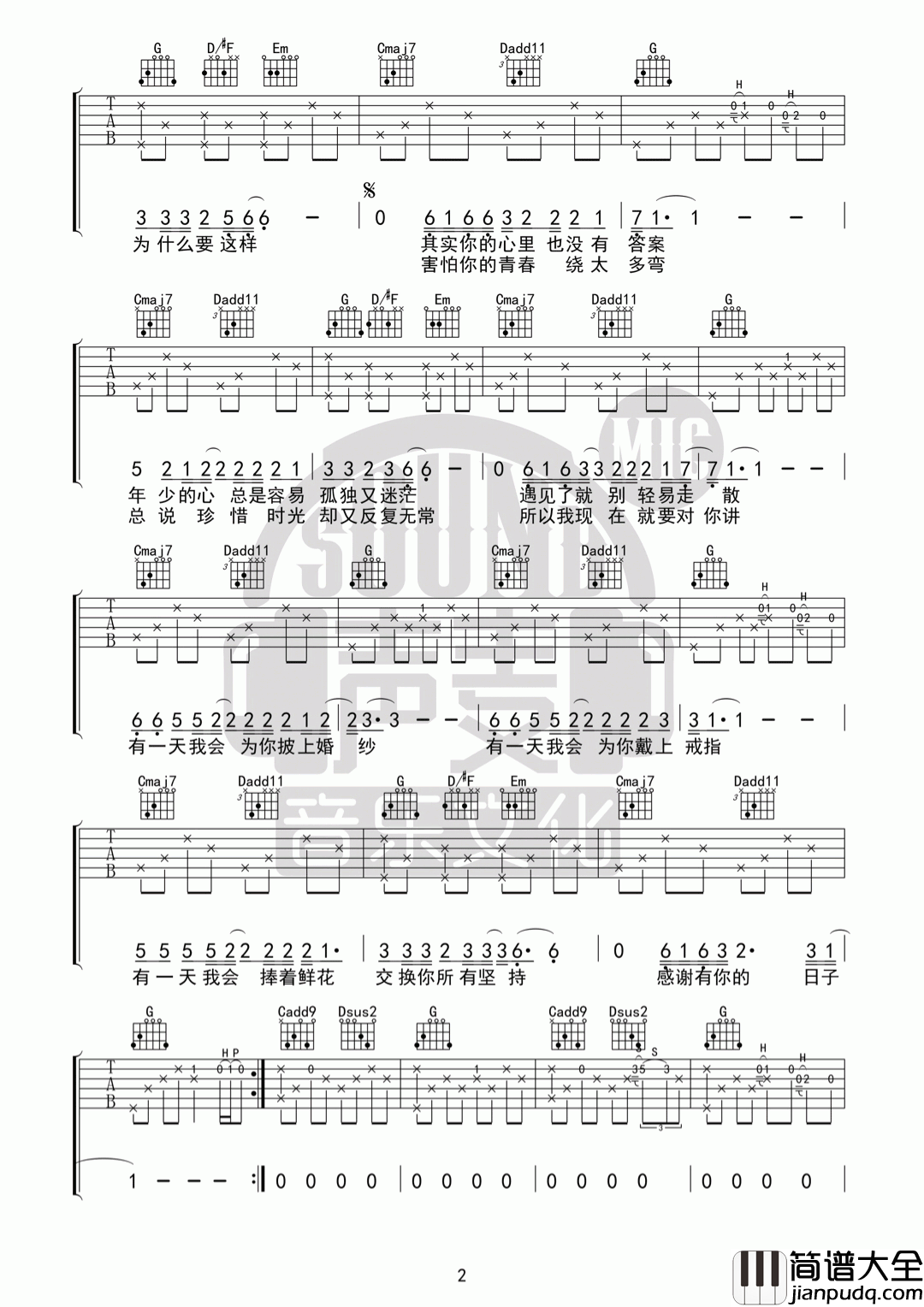 葱花姑娘吉他谱_大邱（邱靓云）_G调_原版