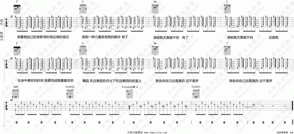 我的滑板鞋_C调吉他谱_华晨宇