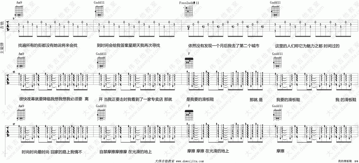 我的滑板鞋_C调吉他谱_华晨宇
