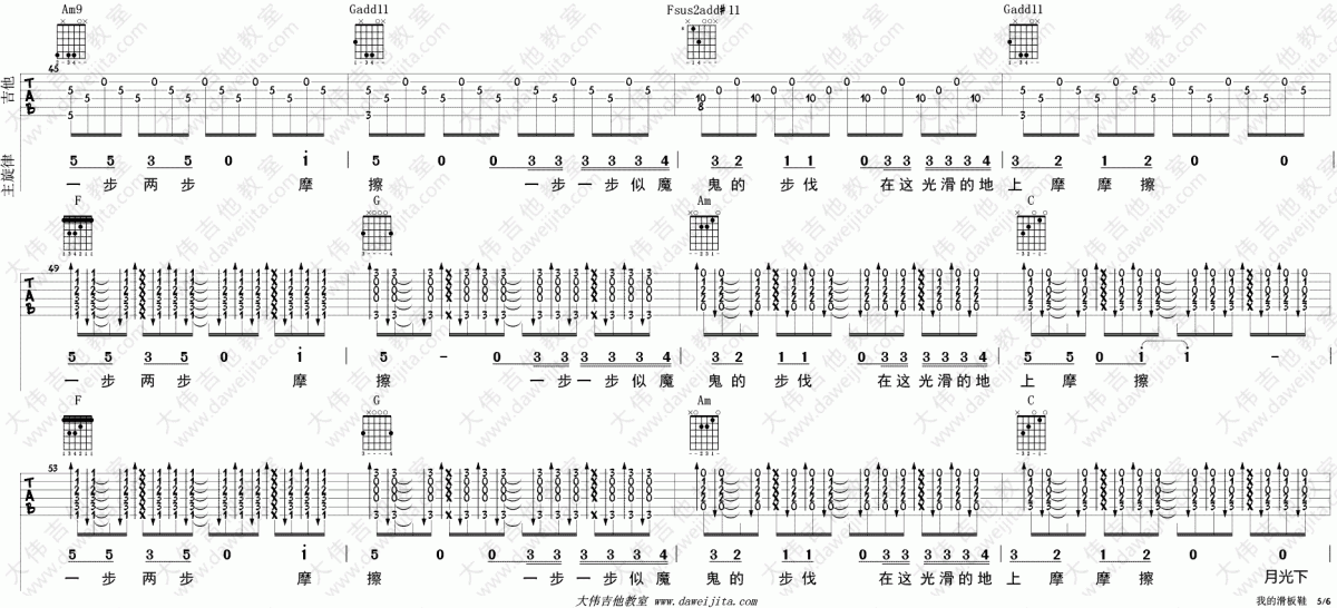 我的滑板鞋_C调吉他谱_华晨宇