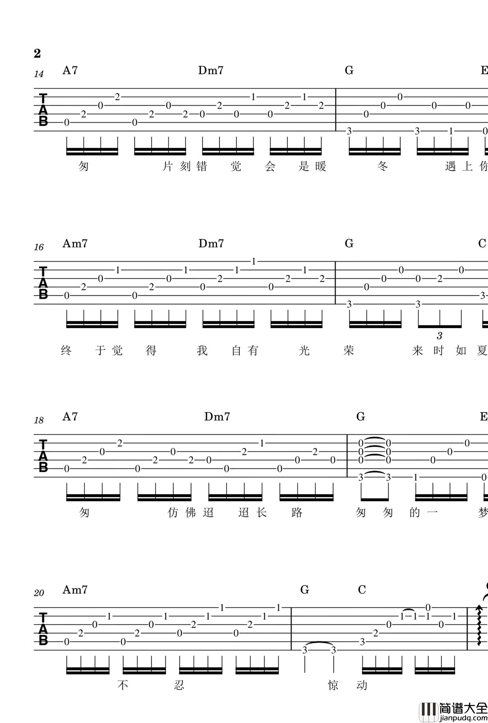 不期而遇的夏天吉他谱_C调_陈奕迅_弹唱六线谱
