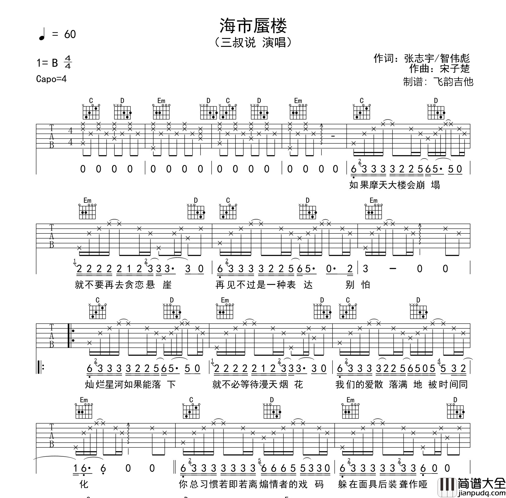 海市蜃楼吉他谱_G调指法吉他六线谱_三叔说