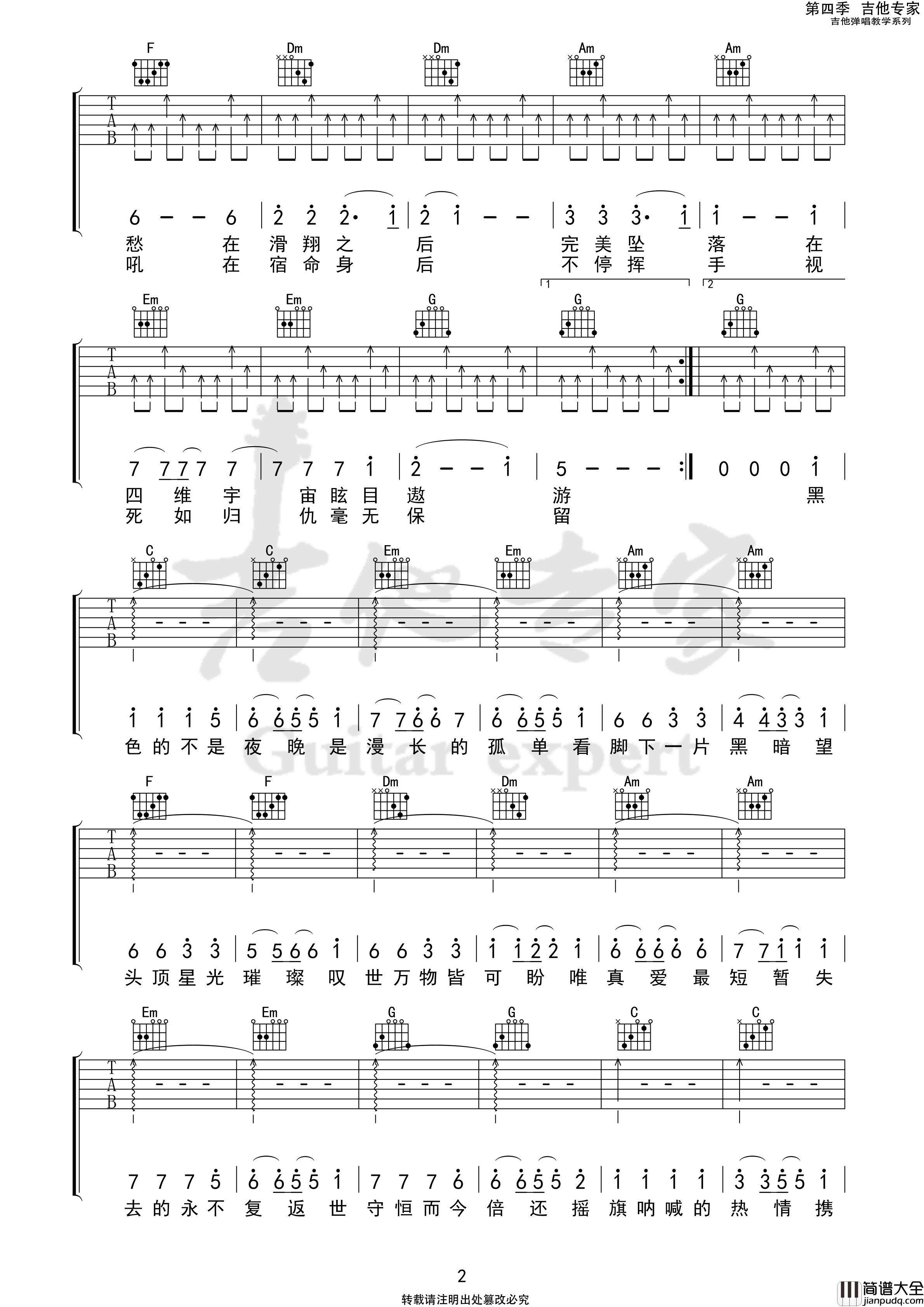 火车驶向云外梦安魂于九霄吉他谱__刺猬乐队