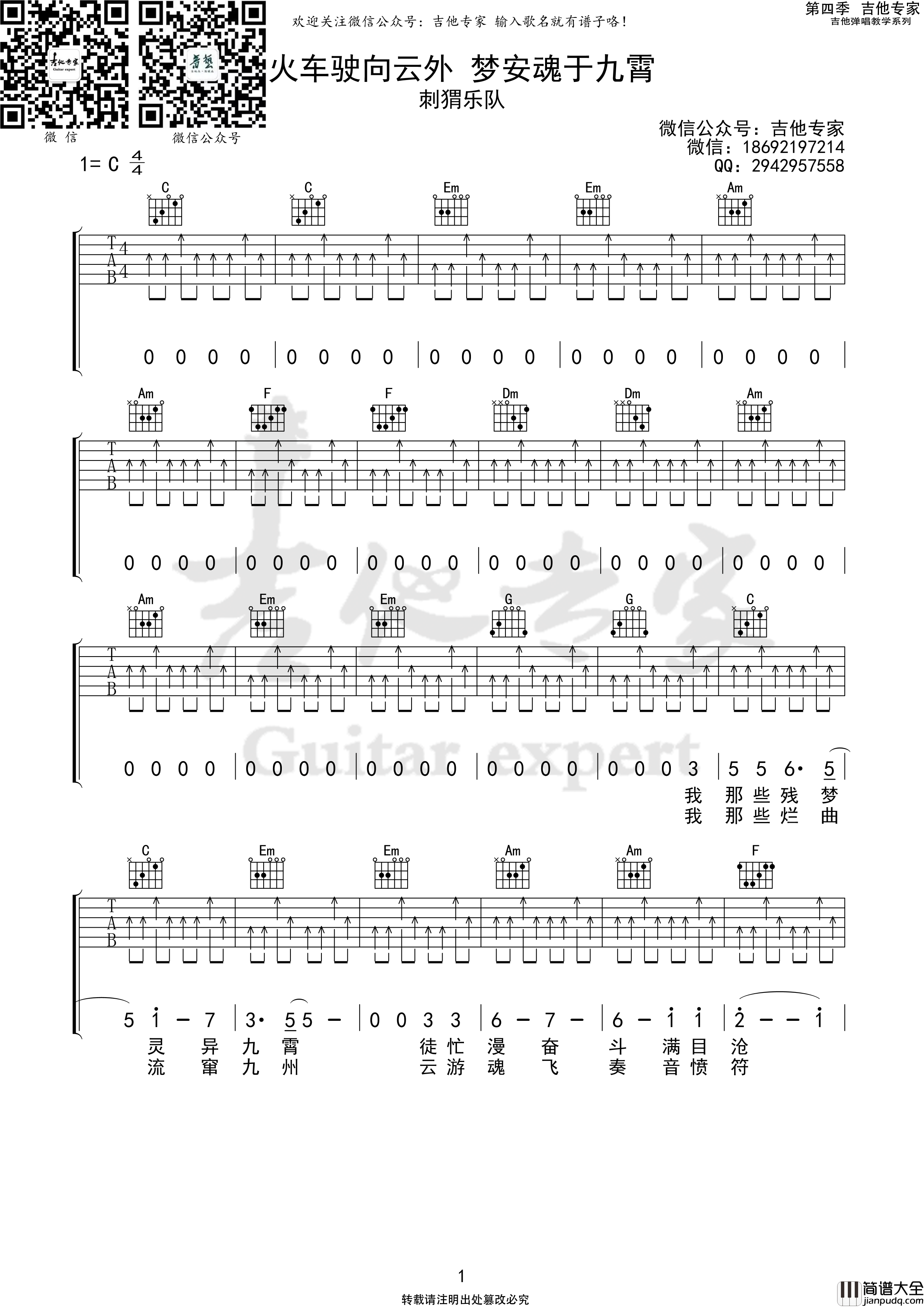 火车驶向云外梦安魂于九霄吉他谱__刺猬乐队