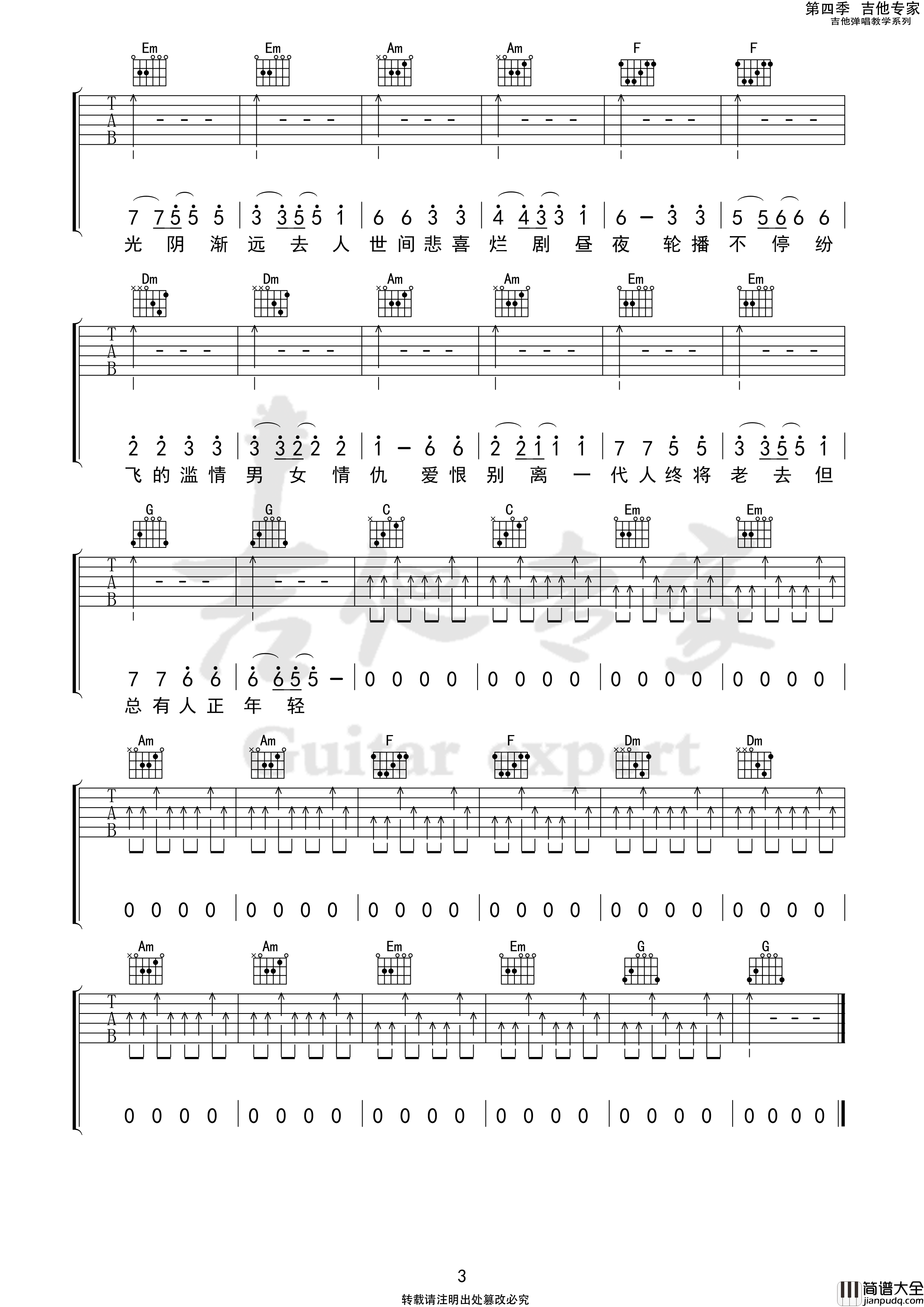 火车驶向云外梦安魂于九霄吉他谱__刺猬乐队