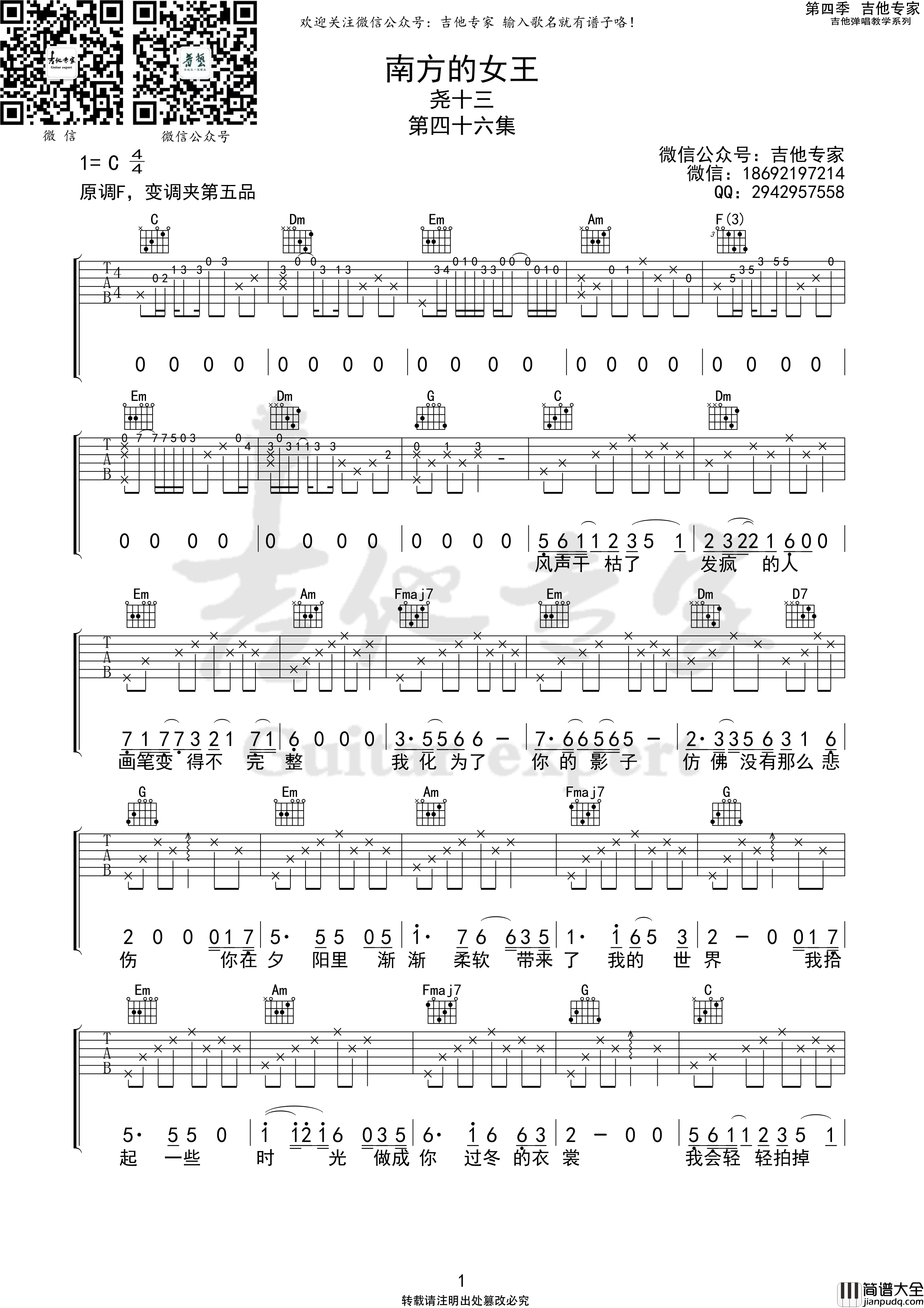南方的女王吉他谱C调_吉他专家版本_尧十三