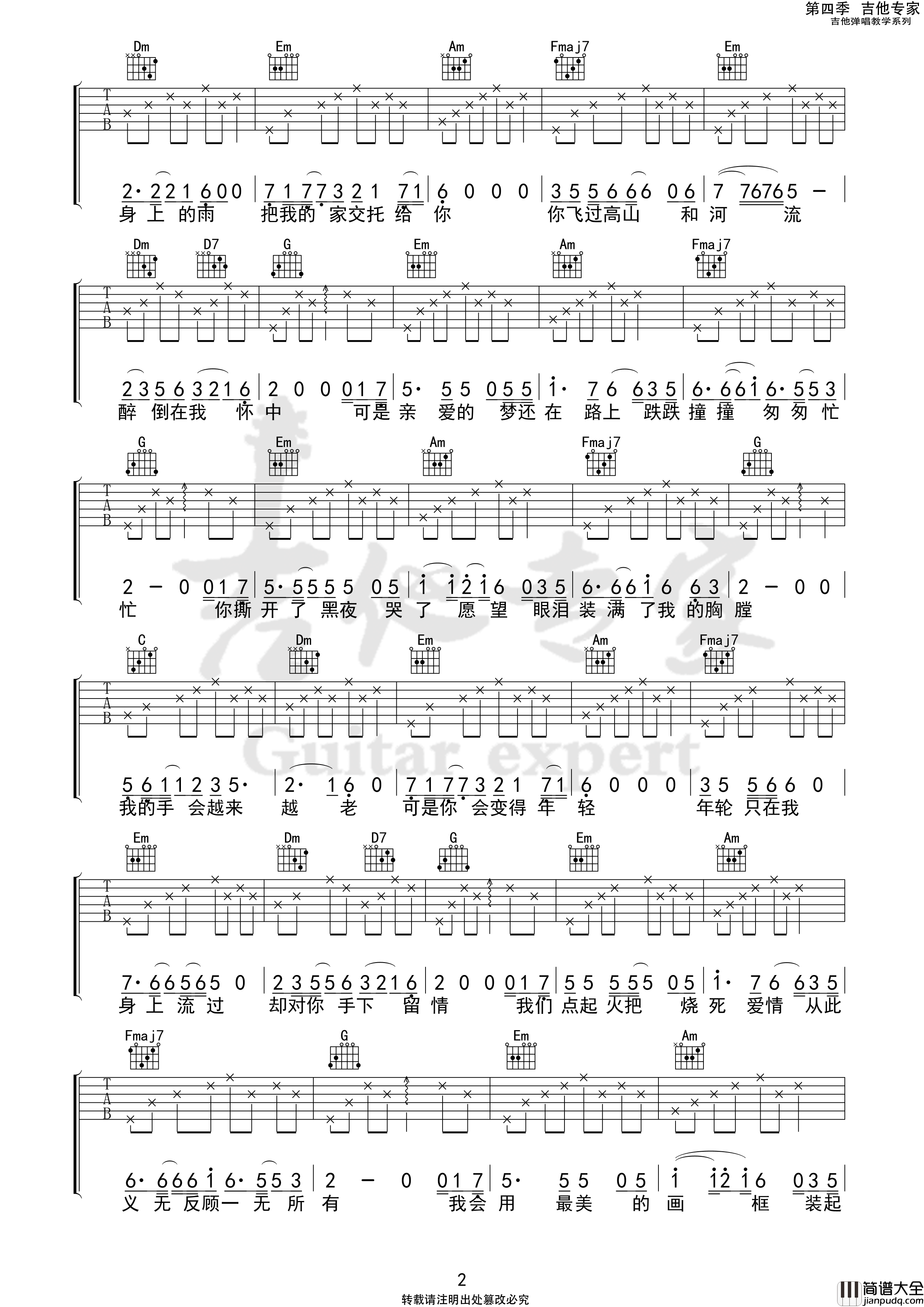 南方的女王吉他谱C调_吉他专家版本_尧十三