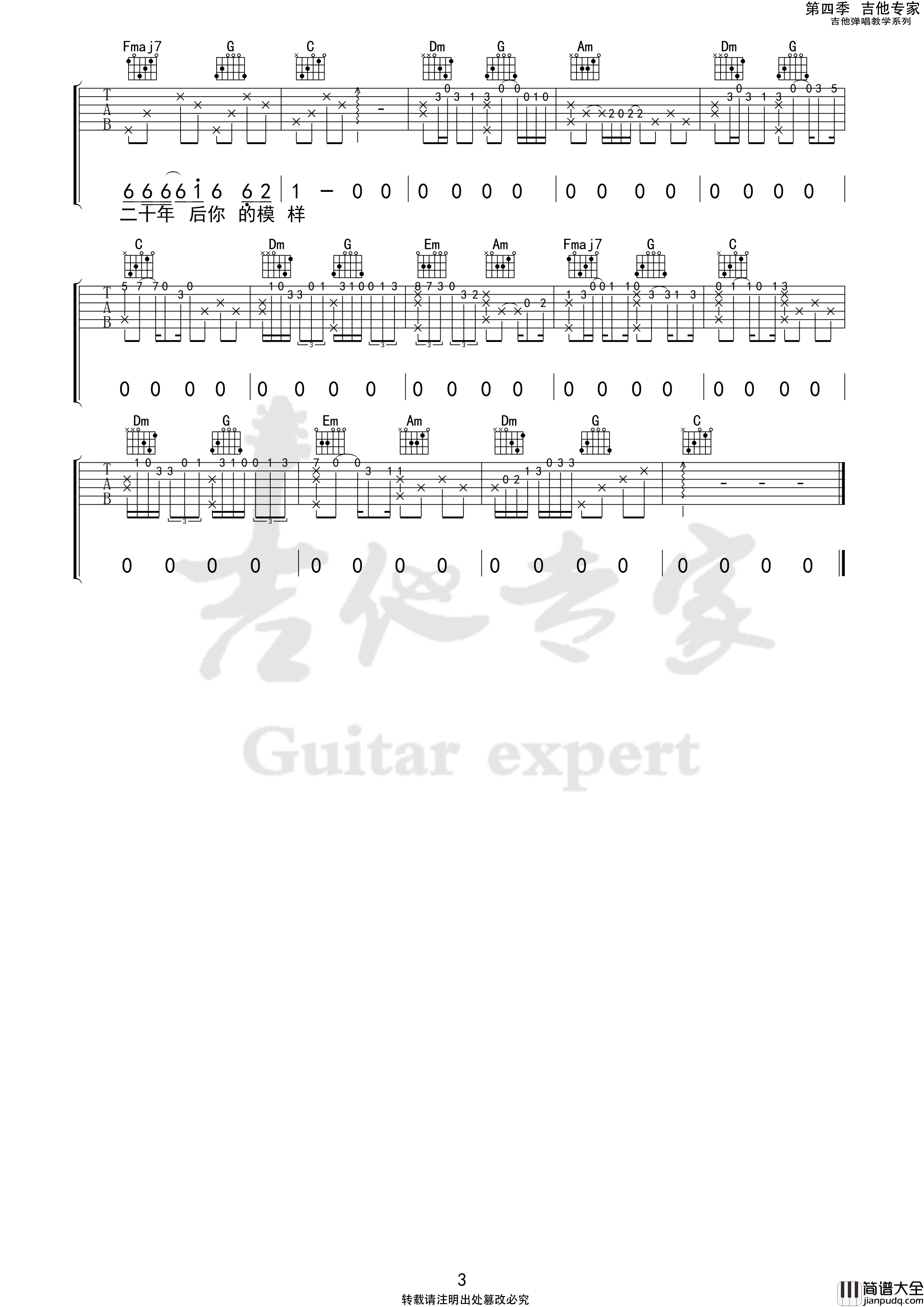 南方的女王吉他谱C调_吉他专家版本_尧十三