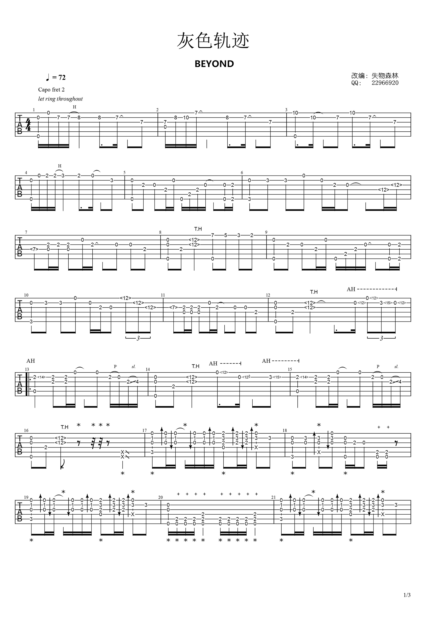 灰色轨迹指弹谱_Beyond_吉他独奏视频_指弹吉他谱