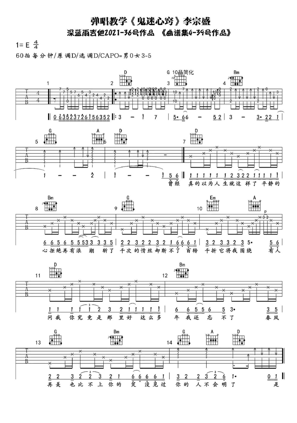 鬼迷心窍吉他谱_李宗盛_经典弹唱谱_吉他演示视频