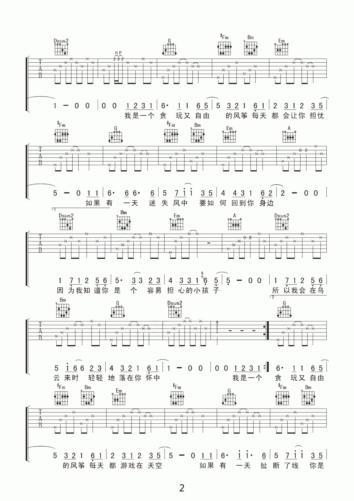 陈升_风筝吉他谱