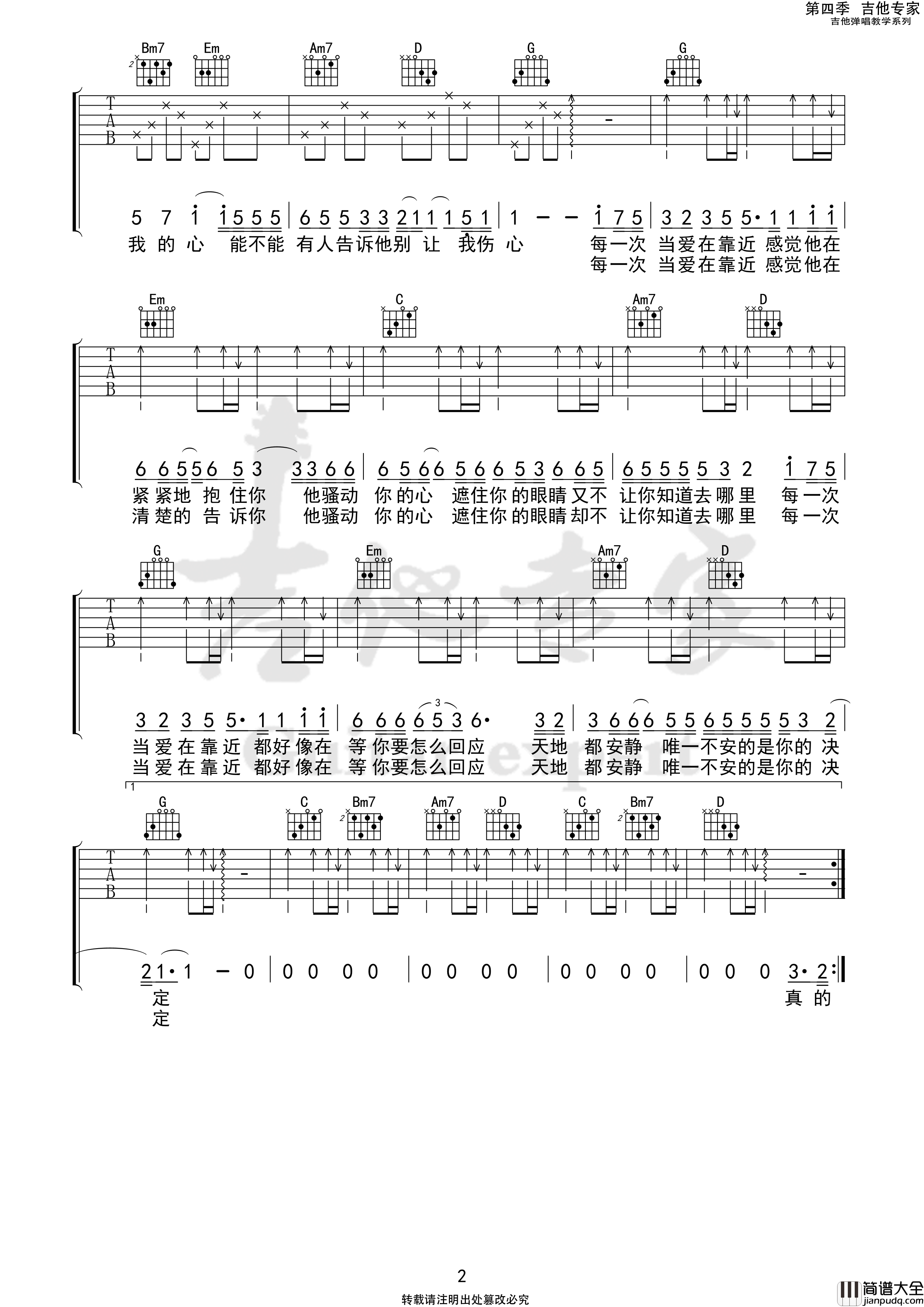 当爱在靠近吉他谱G调_吉他专家版本_刘若英