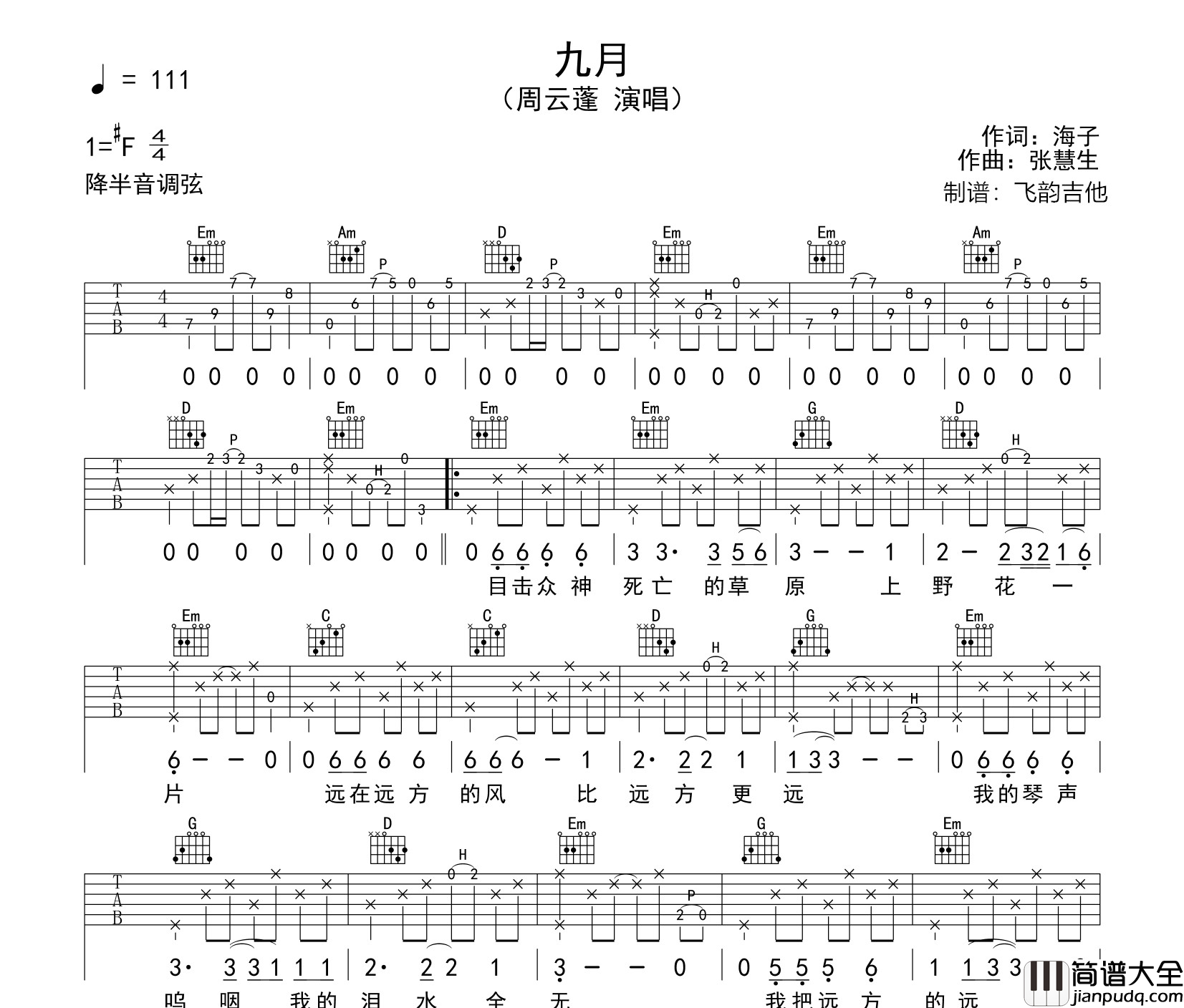 周云蓬_九月_吉他谱__九月_F调弹唱六线谱