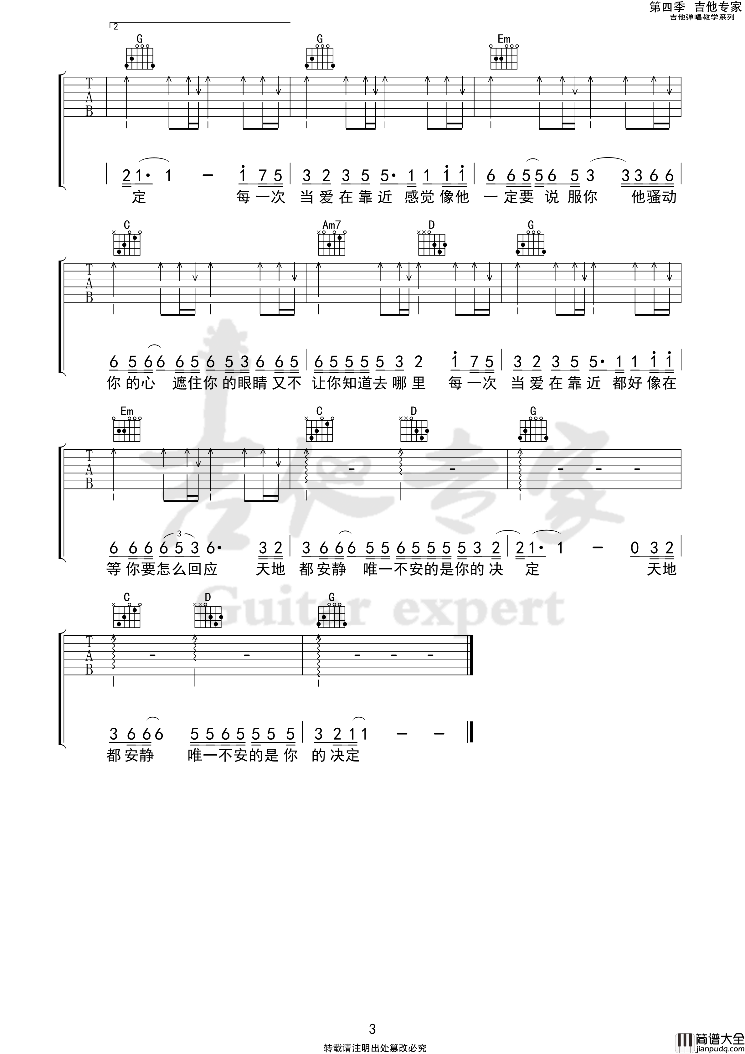 当爱在靠近吉他谱G调_吉他专家版本_刘若英