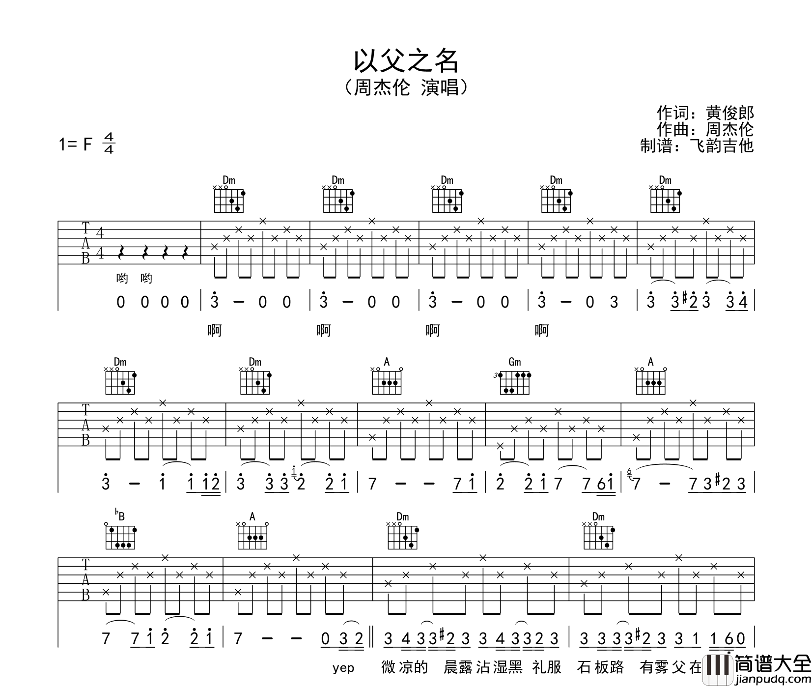 周杰伦_以父之名_吉他谱_F调吉他弹唱谱