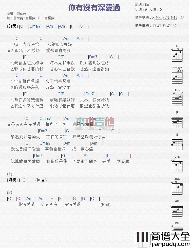 你有没有深爱过_吉他谱_刘若英