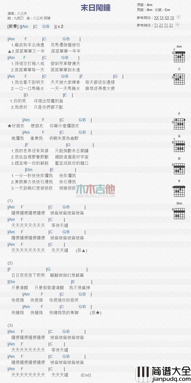末日闹钟_吉他谱_八三夭