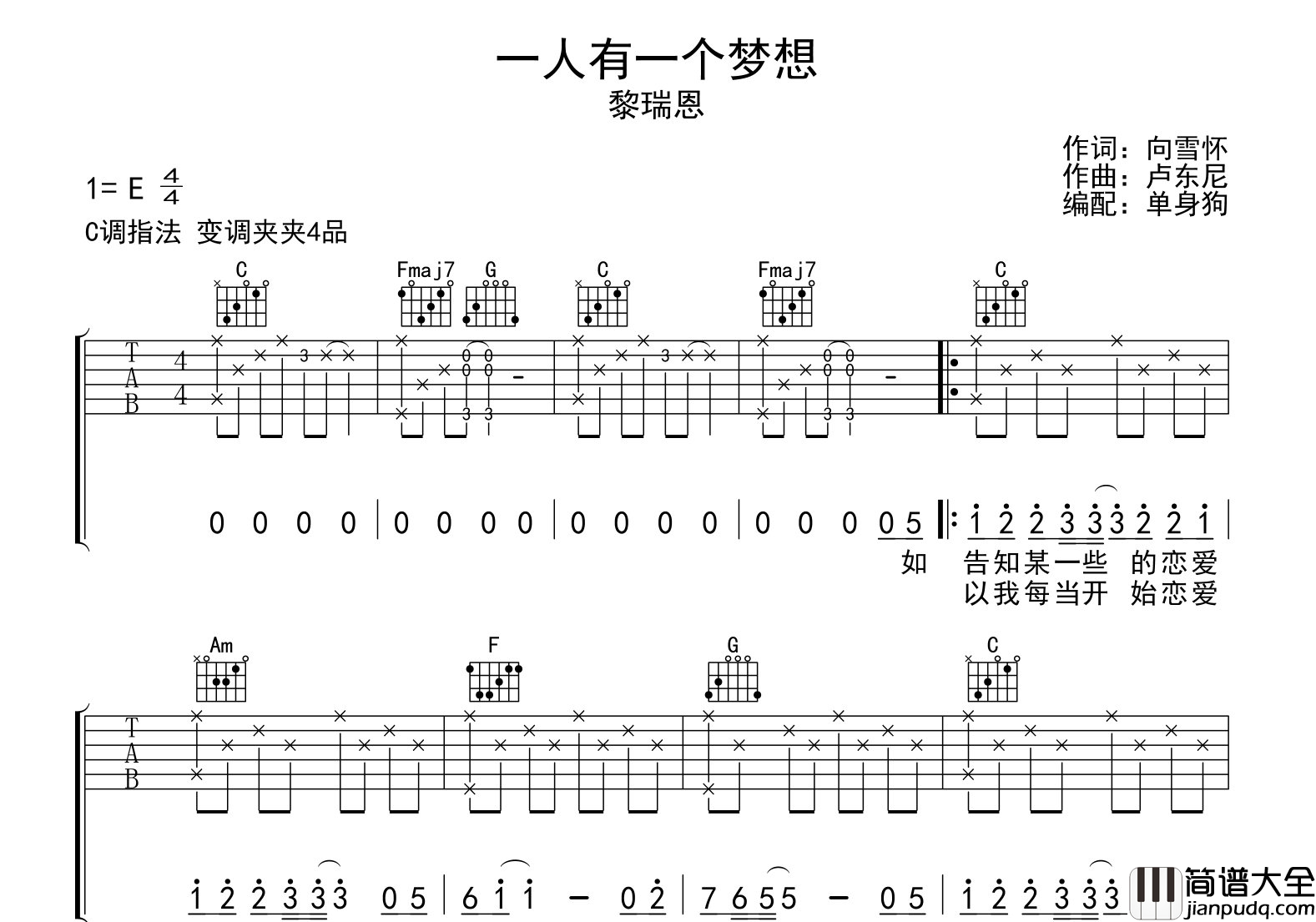 黎瑞恩_一人有一个梦想_吉他谱_C调指法吉他谱