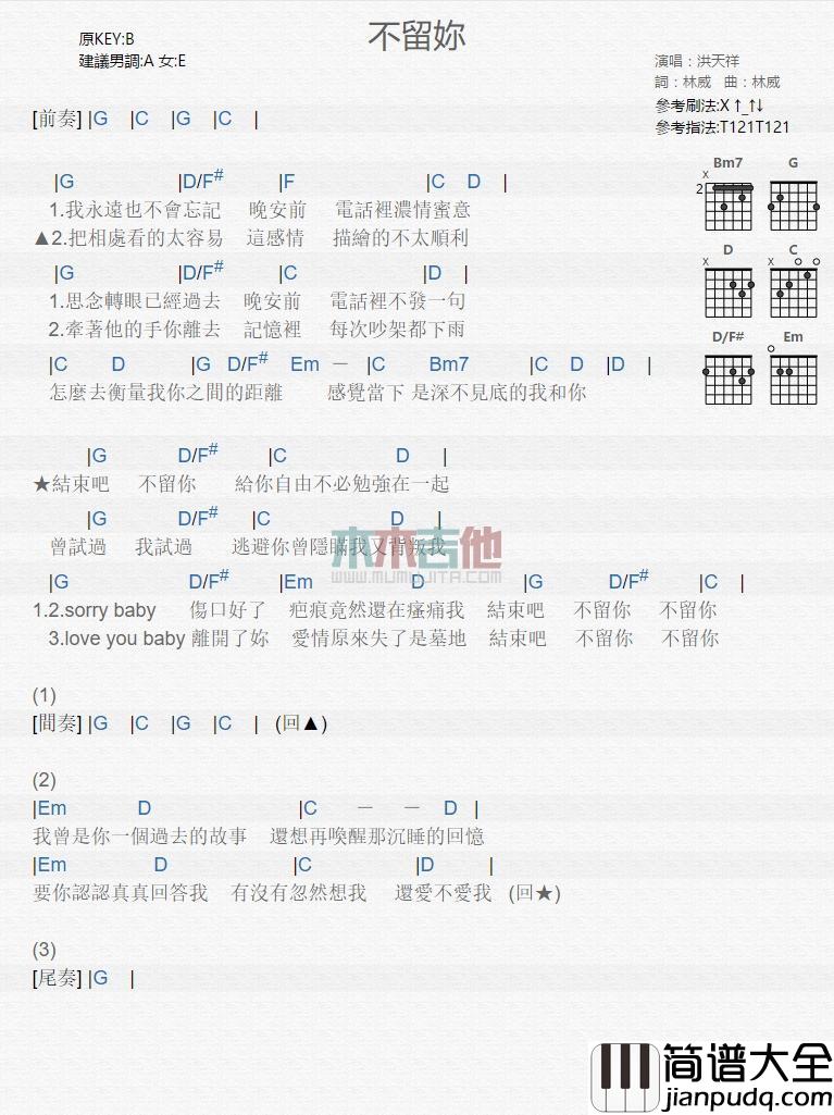 不留你吉他谱_洪天祥_吉他弹唱谱