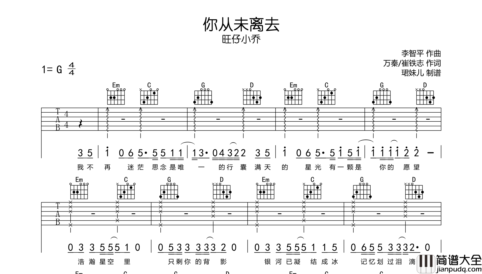 _你从未离去_吉他谱_旺仔小乔_G调吉他弹唱谱