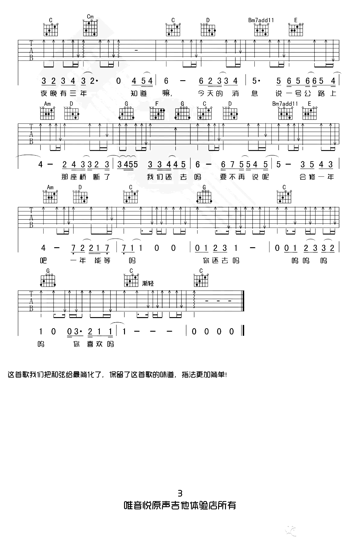 我喜欢上你时的内心活动吉他谱_G调_弹唱演示视频