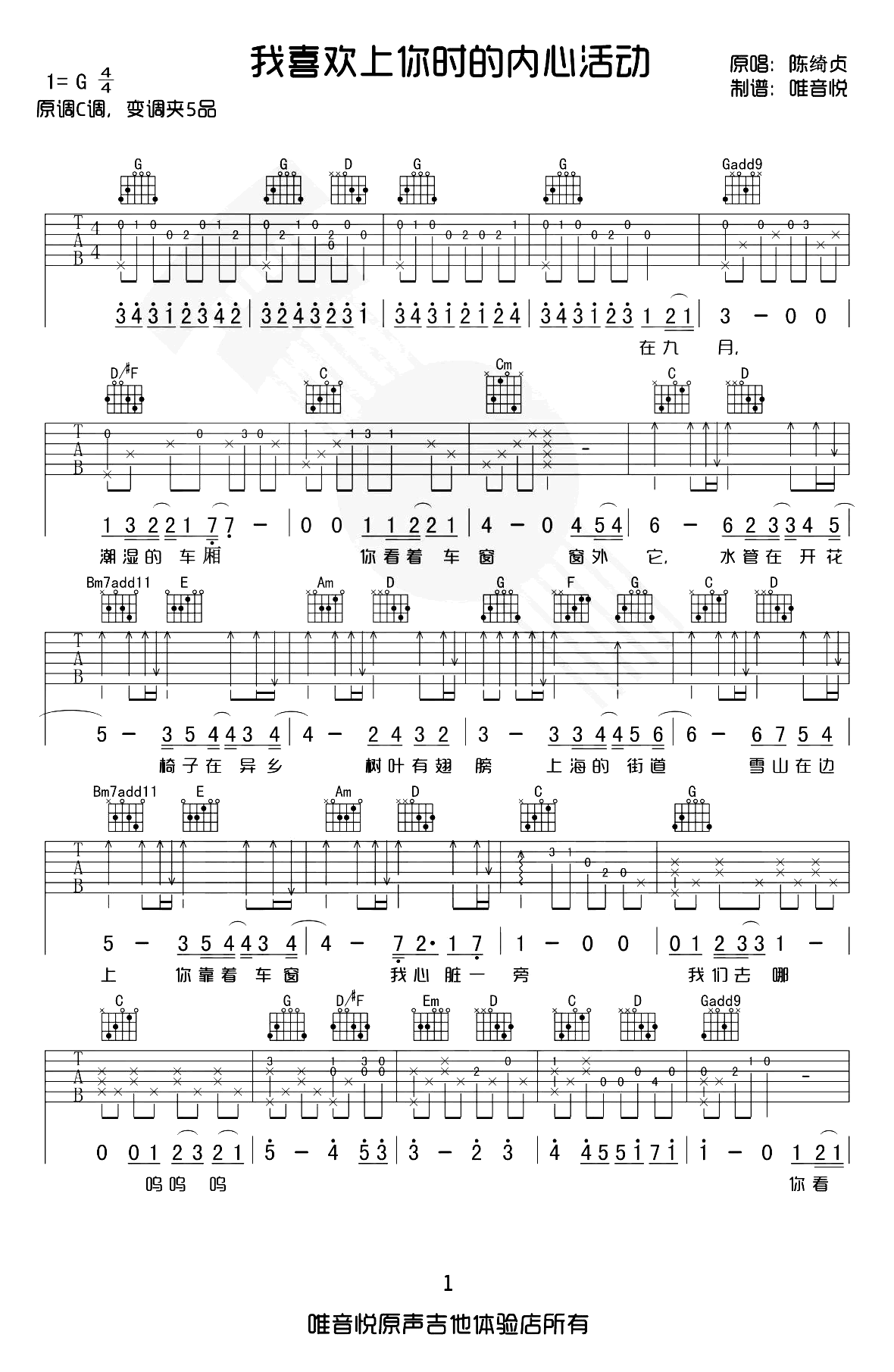 我喜欢上你时的内心活动吉他谱_G调_弹唱演示视频