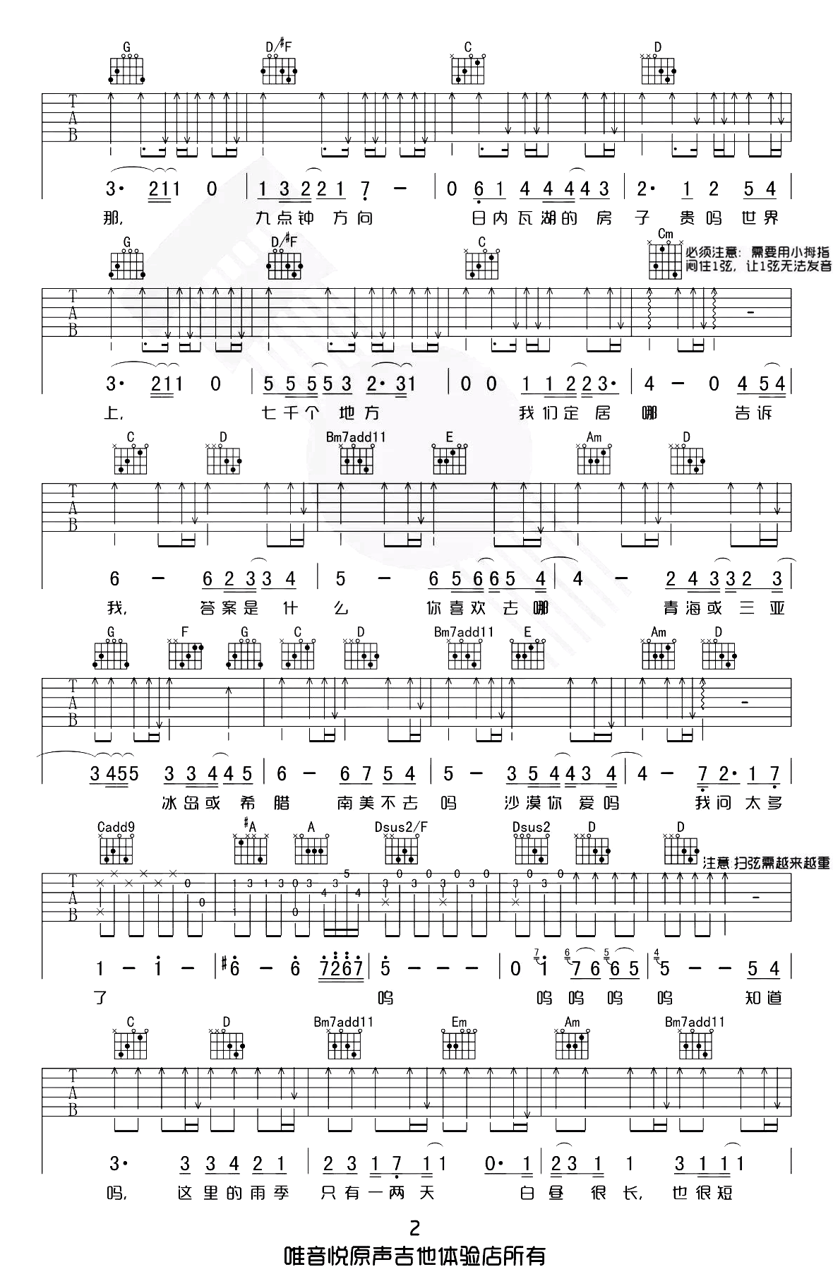 我喜欢上你时的内心活动吉他谱_G调_弹唱演示视频