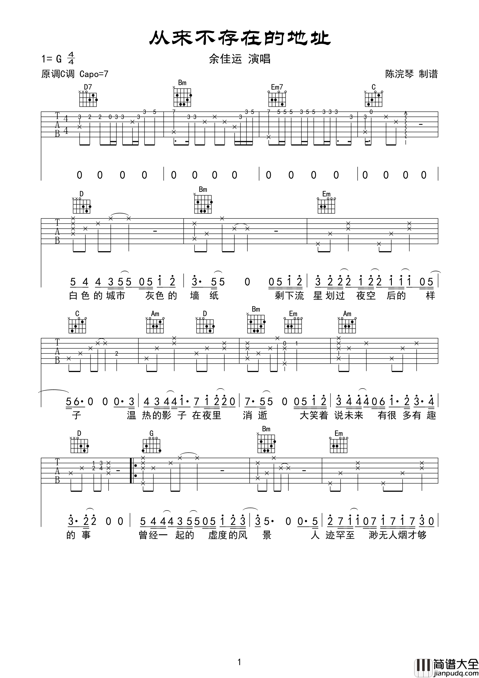 从来不存在的地址吉他谱_余佳运_C调精编版_吉他弹唱谱