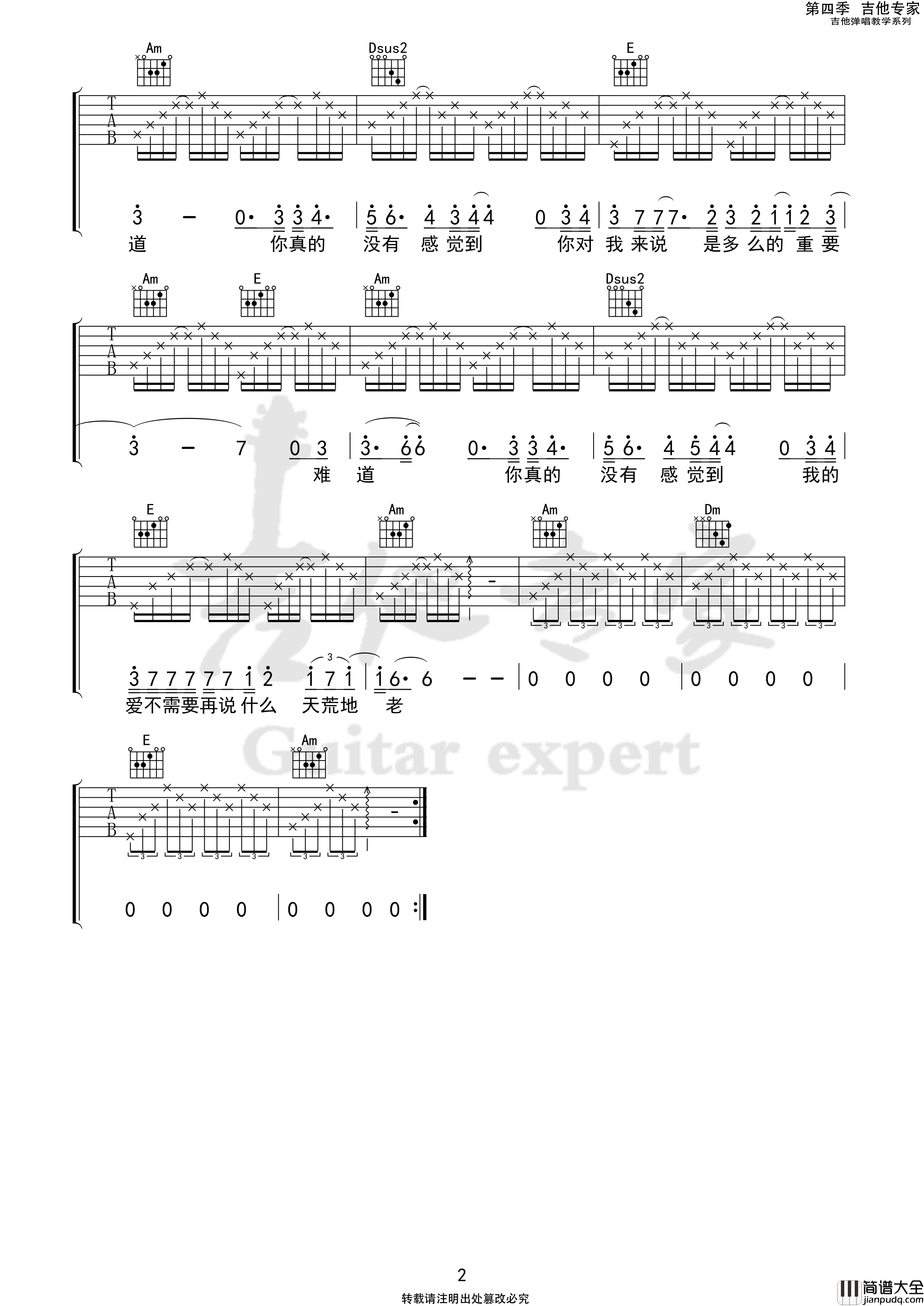 难道吉他谱C调_吉他专家版本_羽泉