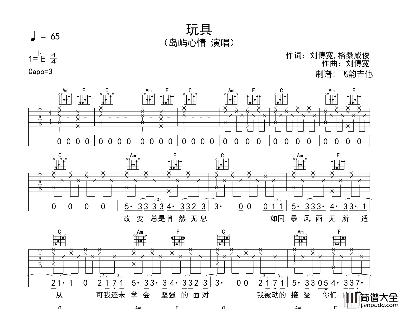 岛屿心情_玩具_吉他谱__玩具_C调吉他弹唱谱