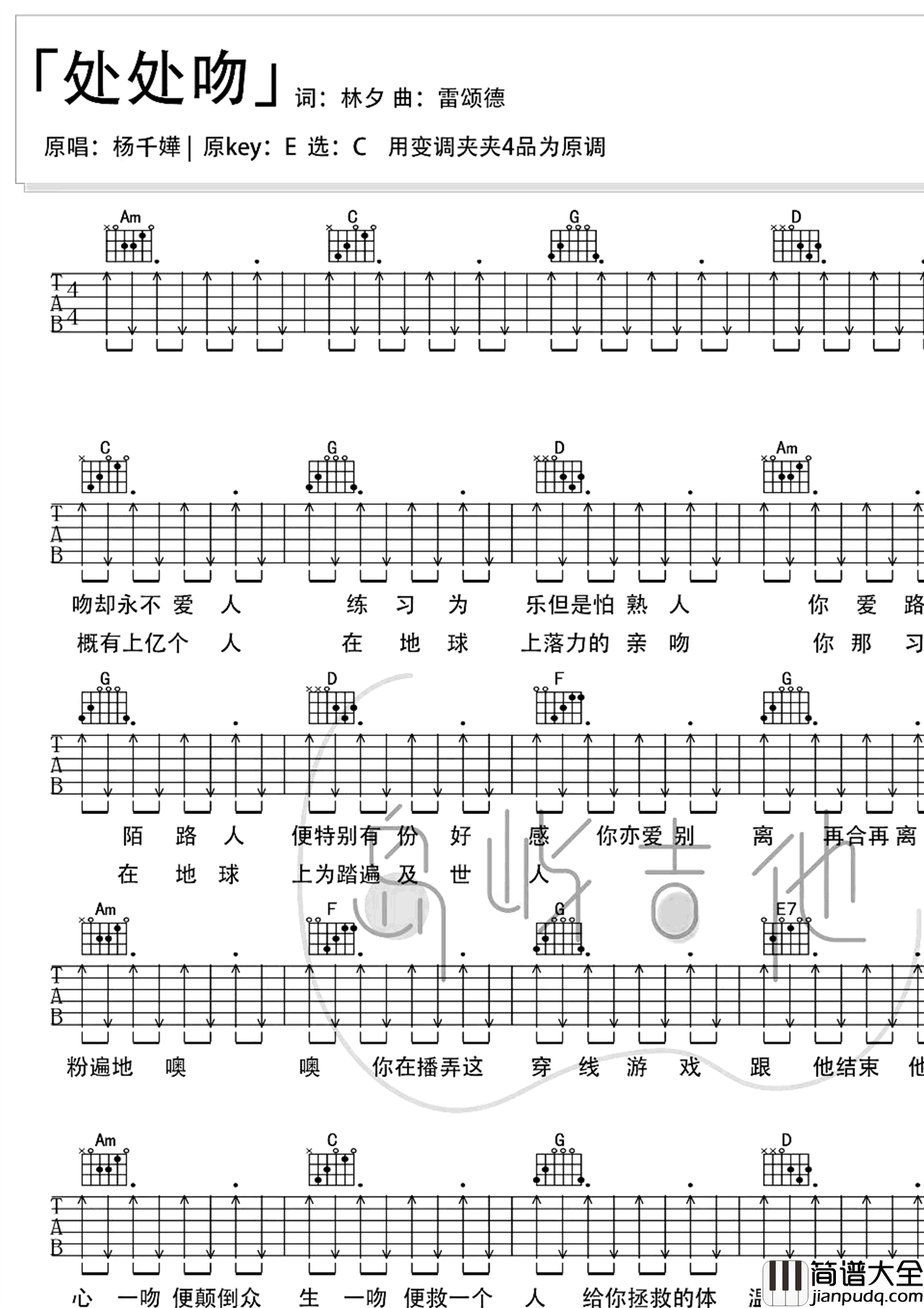 处处吻吉他谱_G调_杨千嬅_弹唱演示+吉他教学视频