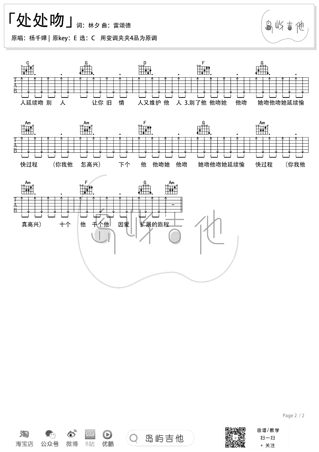 处处吻吉他谱_G调_杨千嬅_弹唱演示+吉他教学视频