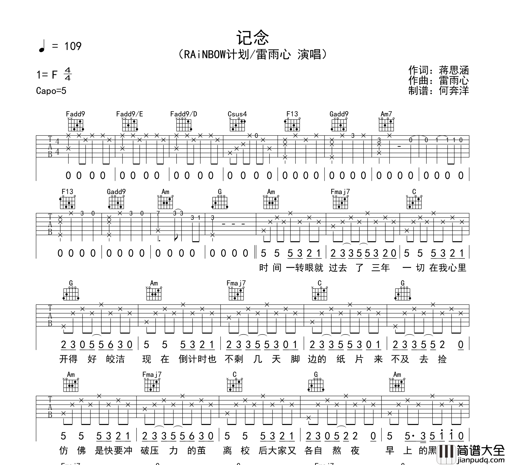 雷雨心_记念_吉他谱__记念_C调弹唱六线谱