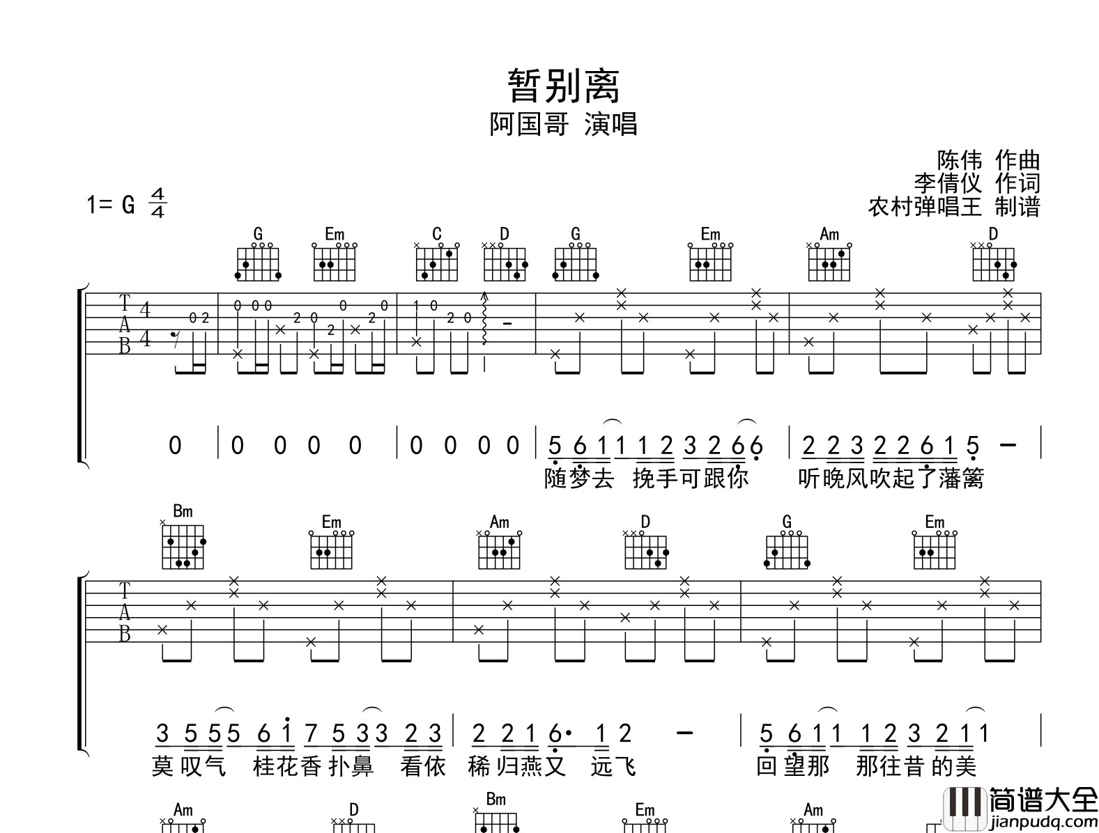 阿国哥_暂别离_吉他谱_G调男女通用版_吉他弹唱谱