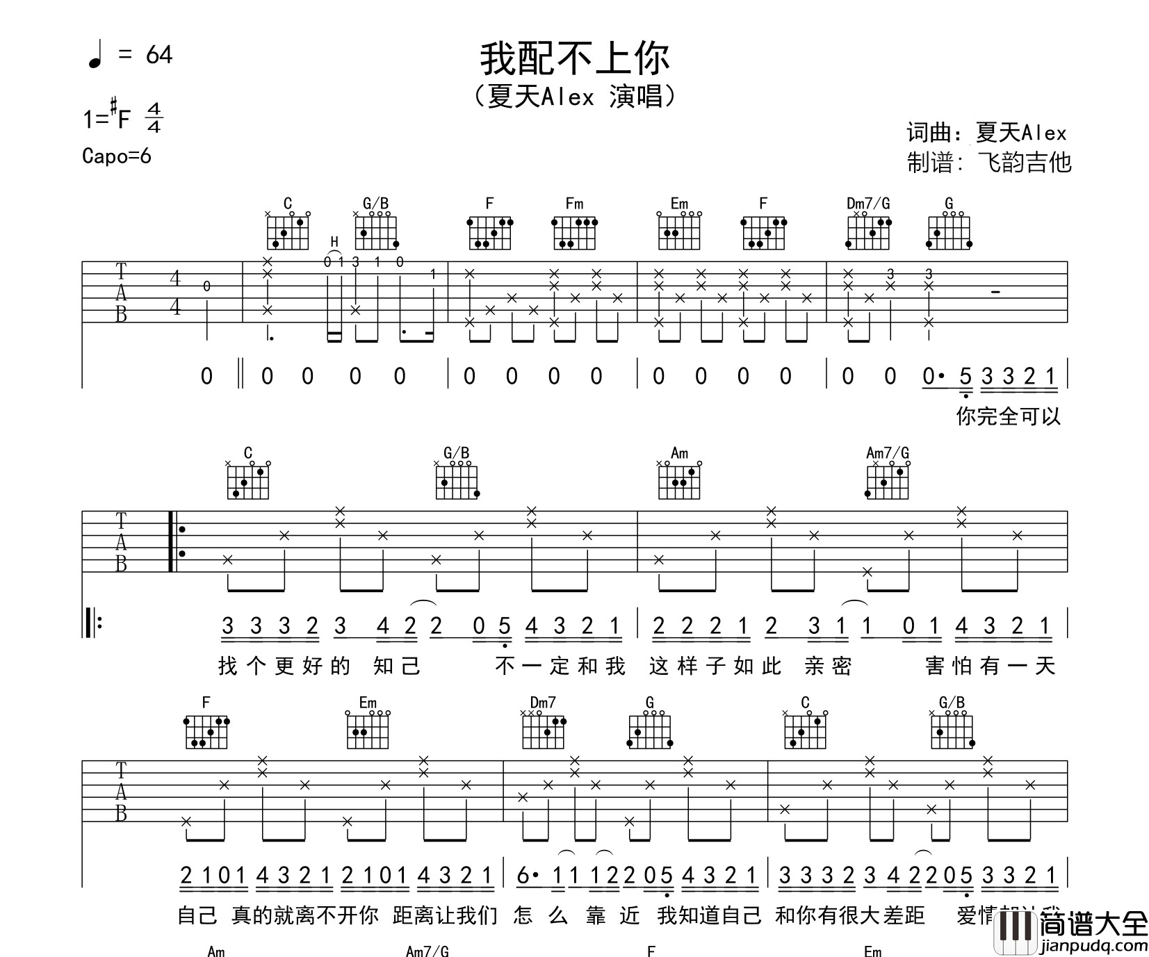 夏天Alex_我配不上你_吉他谱_C调吉他弹唱谱
