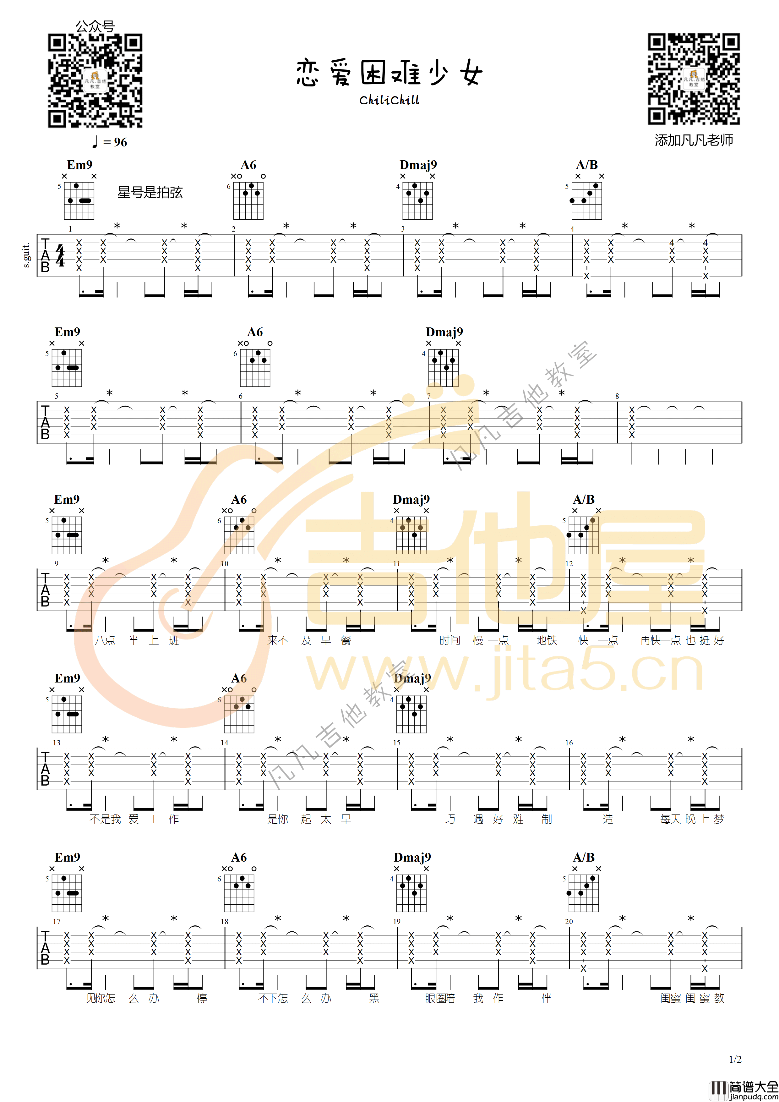 _恋爱困难少女_吉他谱_ChiliChill_D调弹唱六线谱_高清图片谱