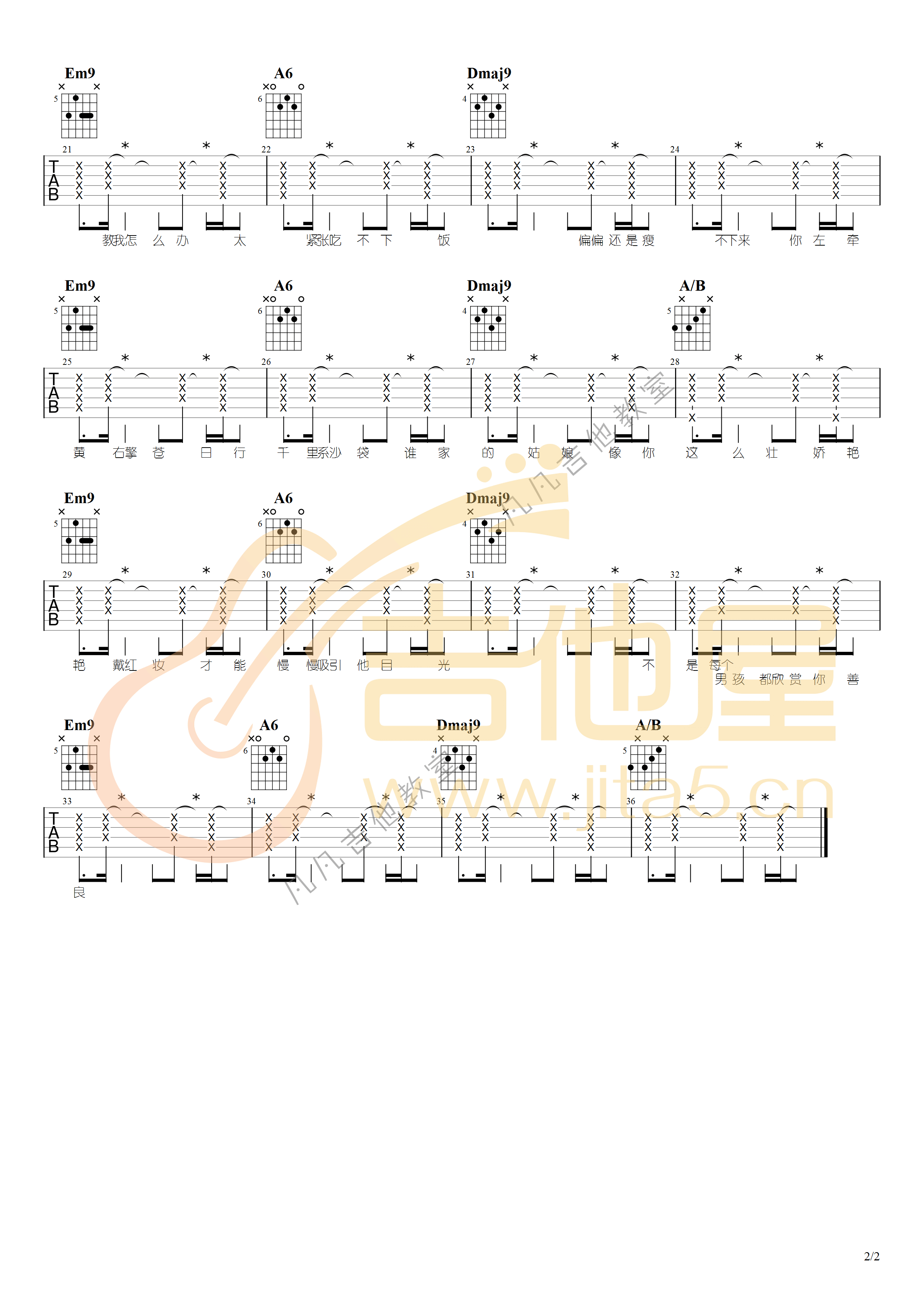 _恋爱困难少女_吉他谱_ChiliChill_D调弹唱六线谱_高清图片谱
