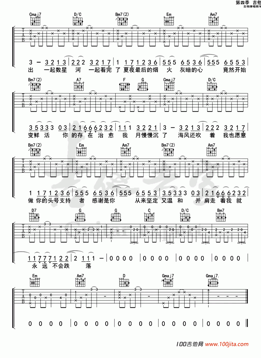 _夏夜最后的烟火_吉他谱_G调_颜人中新歌_吉他六线谱