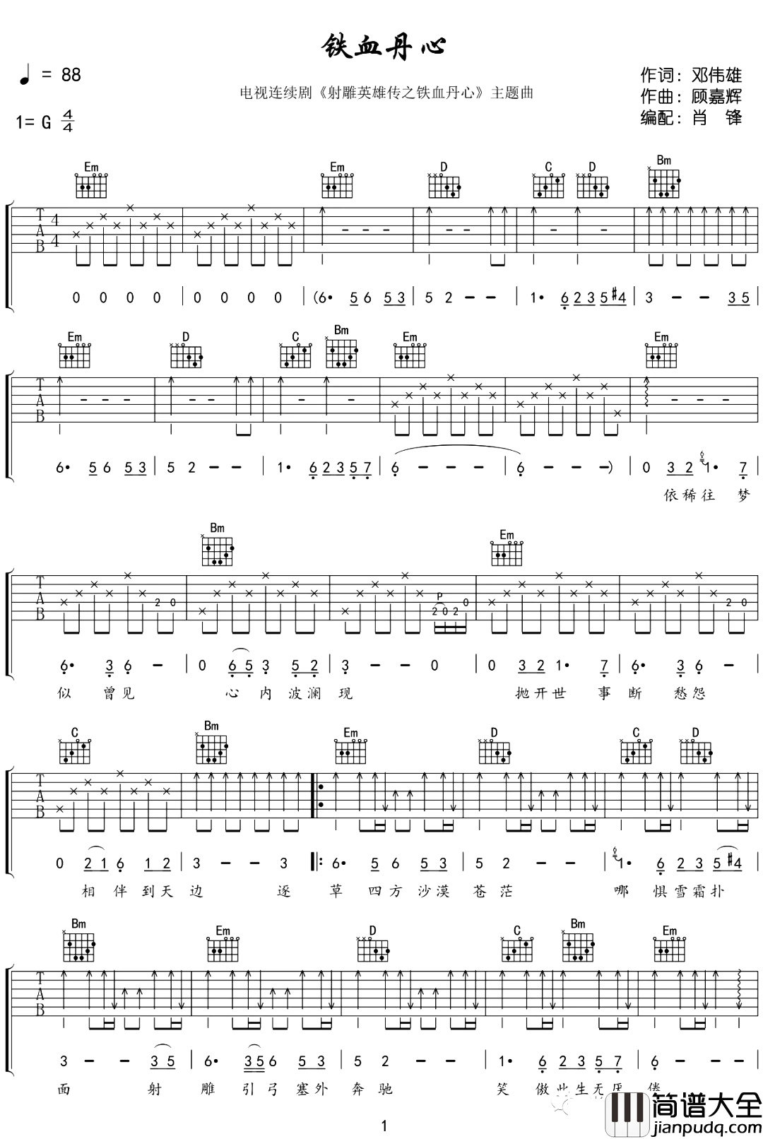罗文/甄妮_铁血丹心_吉他谱_G调原版六线谱【附演示】