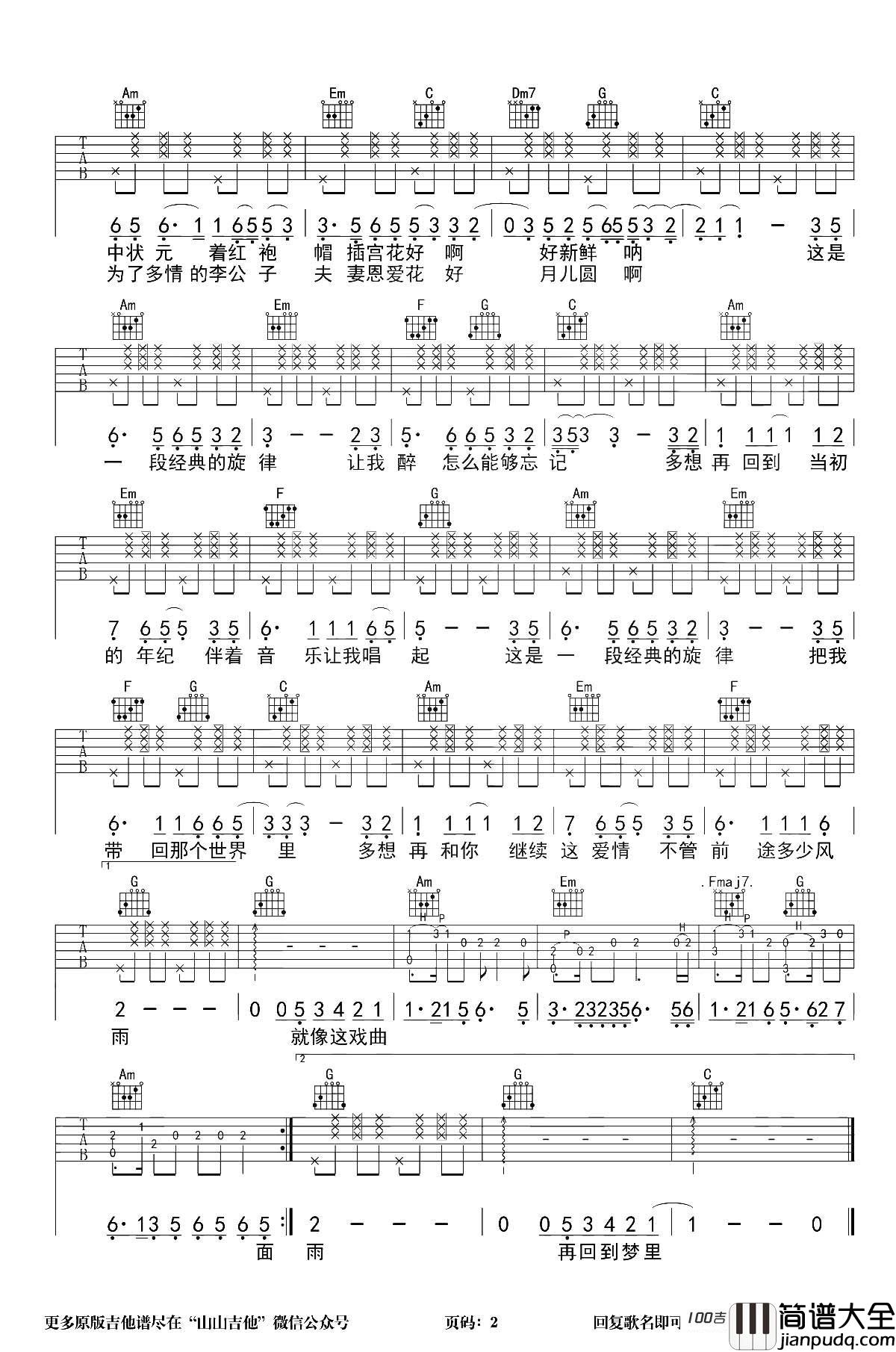 黄梅戏吉他谱_C调_慕容晓晓歌曲_吉他弹唱谱六线谱