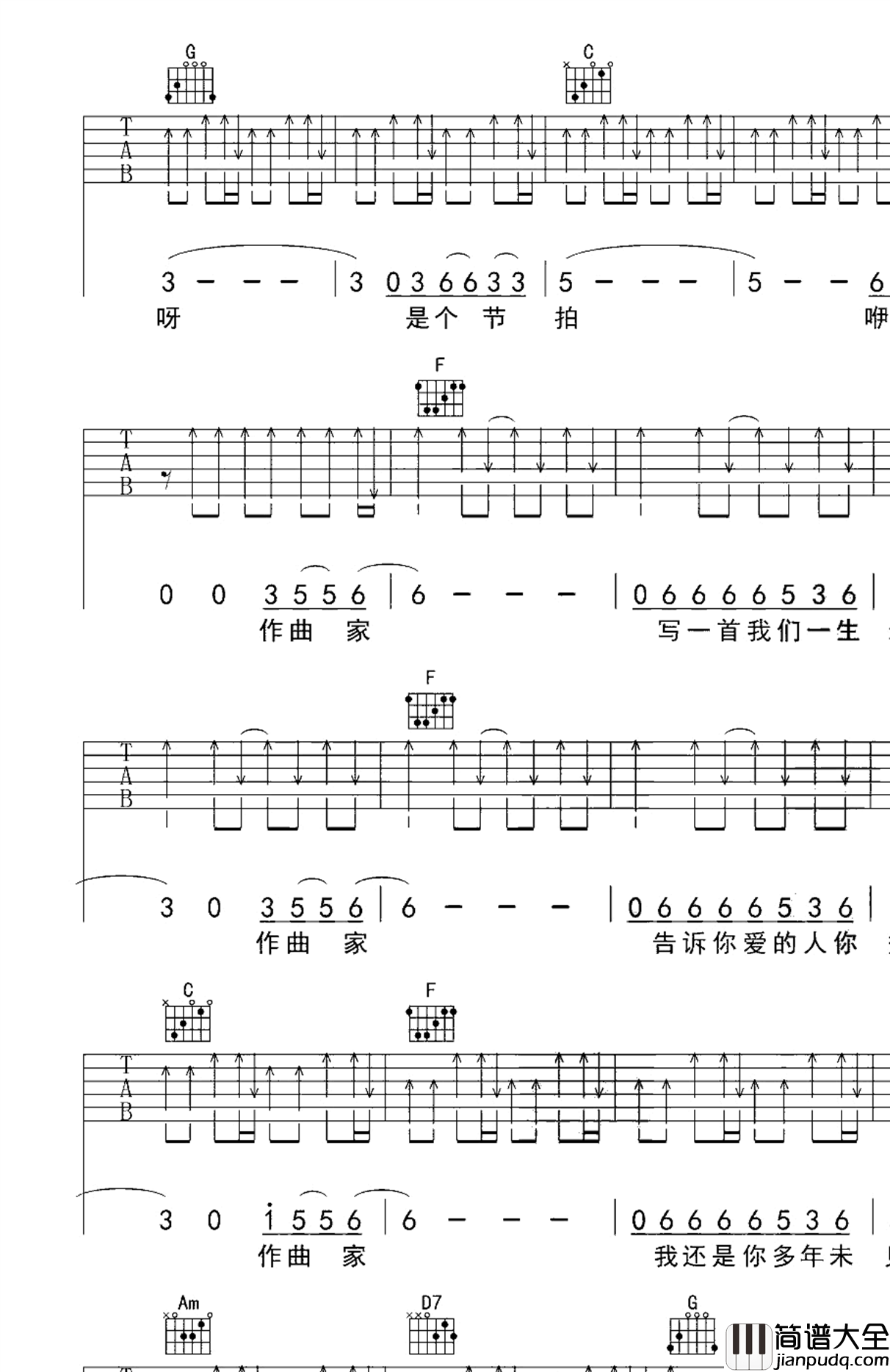 作曲家吉他谱_C调简单版_刘郡格/李荣浩_中国好声音
