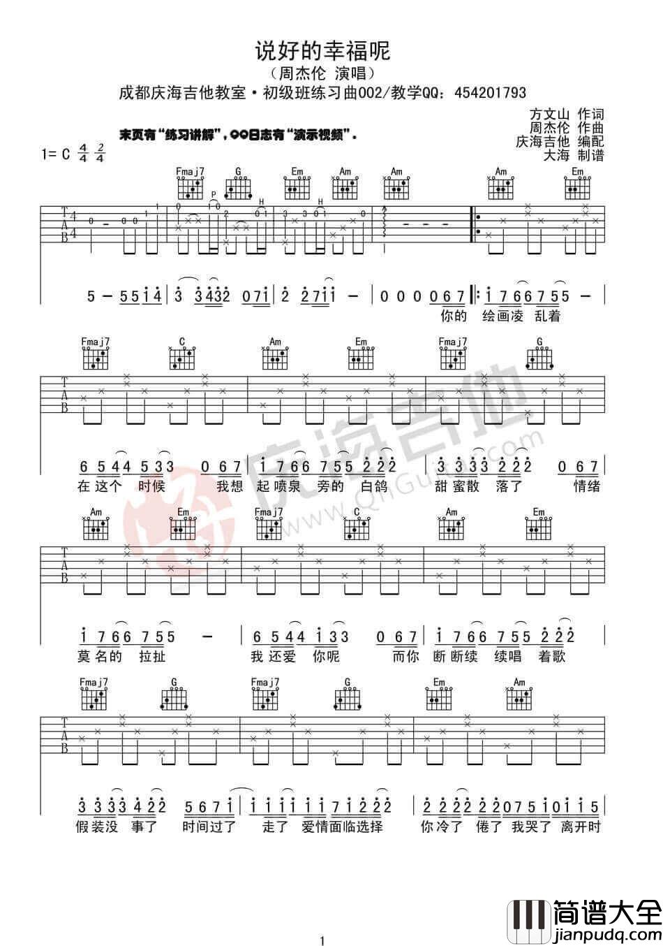 说好的幸福呢吉他谱_C调六线谱_周杰伦
