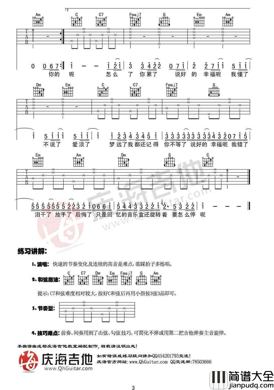 说好的幸福呢吉他谱_C调六线谱_周杰伦